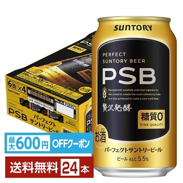 SUNTORY（サントリー） 【先着順 最大600円OFFクーポン取得可】ビール