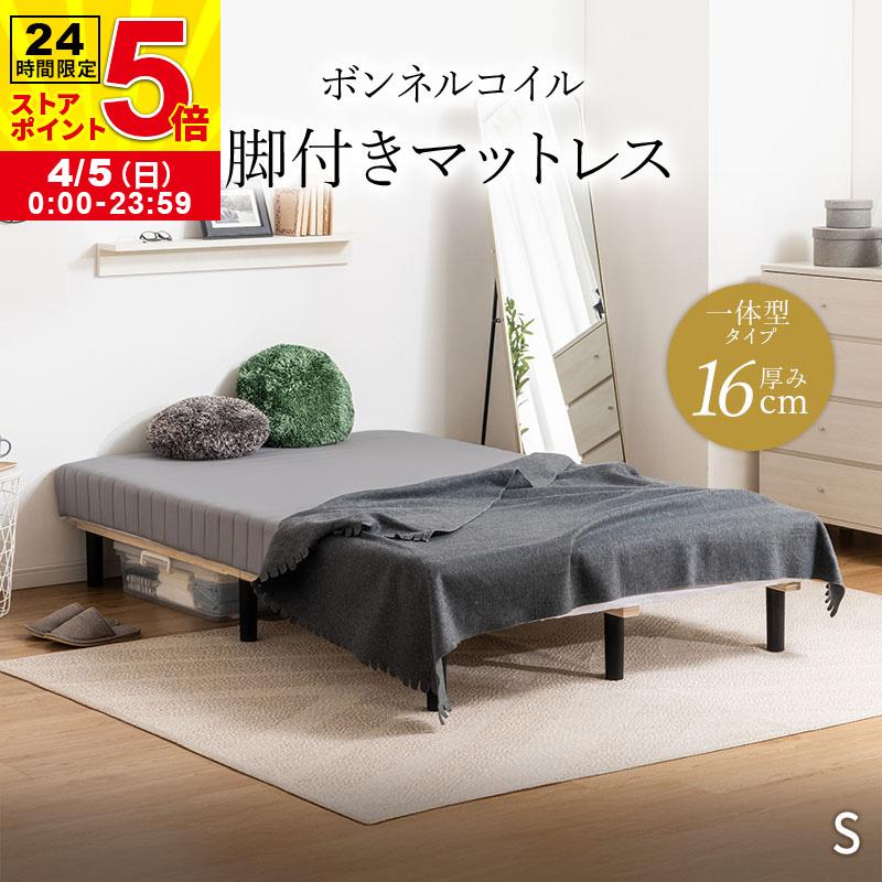 MINT 脚付きマットレス シングル 足付きマットレス マットレス ベッド