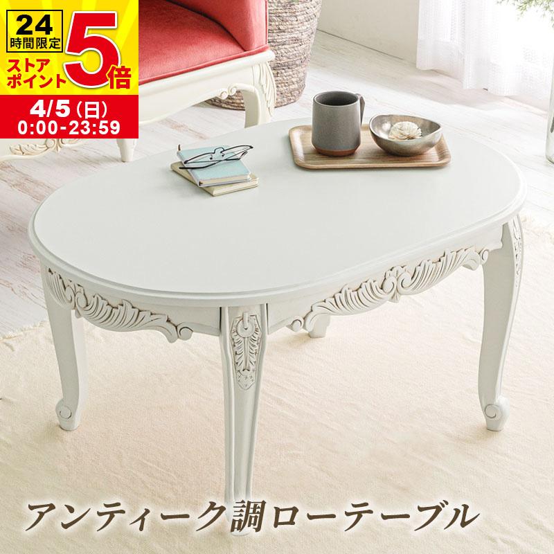MINT アンティーク調ローテーブル 猫脚プリンセスシリーズ リビング