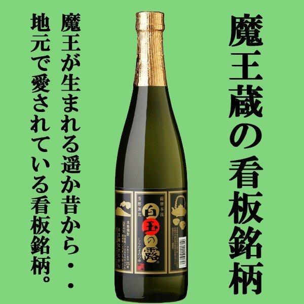 魔王 【送料無料 飲み比べセット】 全て魔王の蔵が製造！ 魔王・白玉の