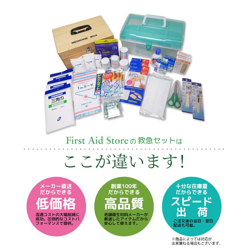 応急手当用品20点セット プラスチック製救急箱 救急セット スポーツ