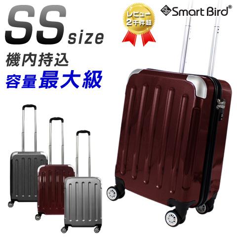 スマートバード（SmartBird） スーツケース 機内持ち込み SS 超軽量