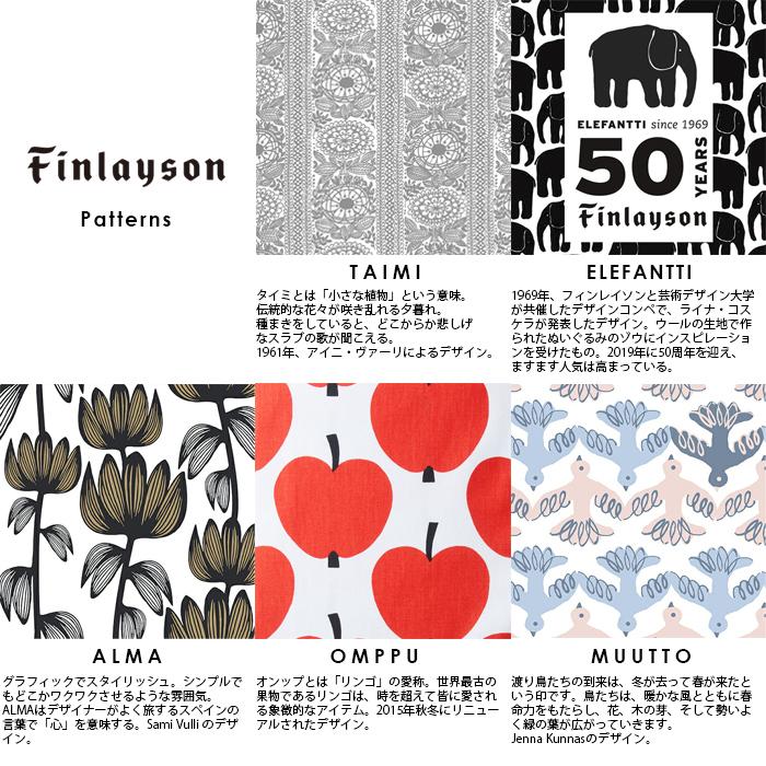 Finlayson（フィンレイソン） エプロン 北欧 キッチン おしゃれ