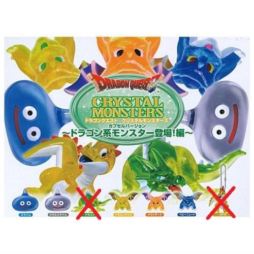 ドラゴンクエスト クリスタルモンスターズ カプセルバージョン