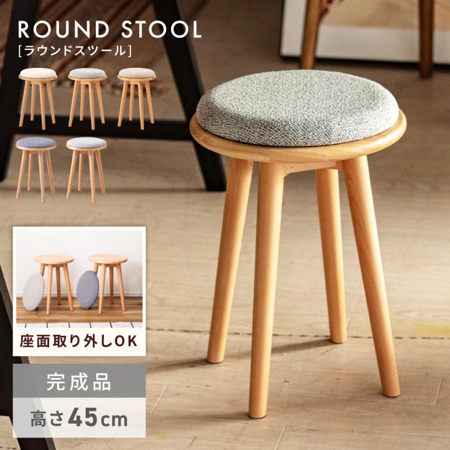 東谷 スツール 木製 椅子 高さ45cm 北欧 座面 背もたれなし サイド