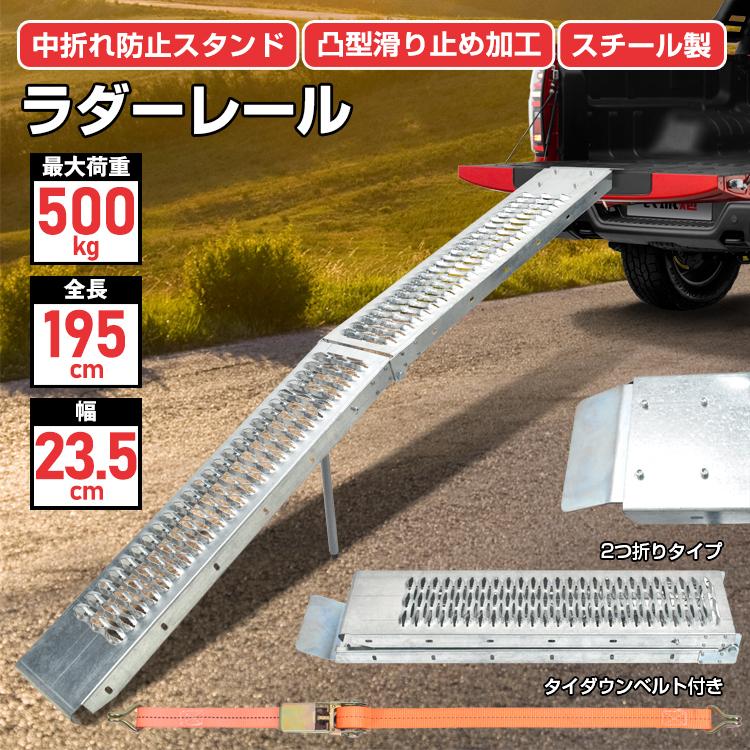 カースロープ スロープ 車 ラダーレール 折りたたみ バイク ラダー