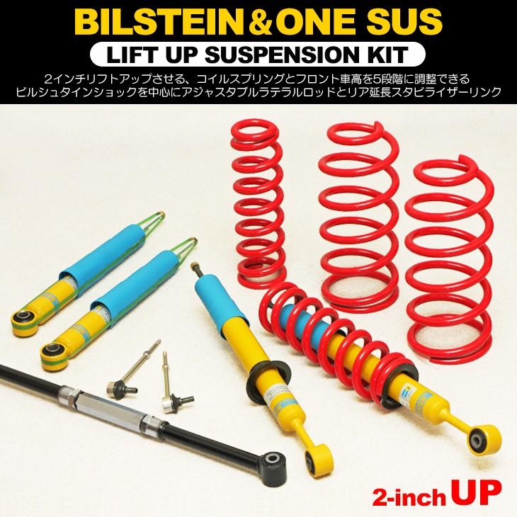 GSJ15W FJクルーザー 2インチ リフトアップ ワンサス ビルシュタイン