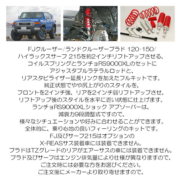FJクルーザー/150 プラド/215 ハイラックスサーフ 2インチ リフト