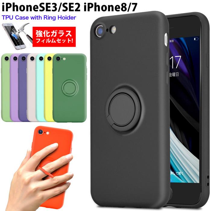 iPhone iPhoneSE 第3世代 第2世代 ケース リング付き iPhone8 iPhone7