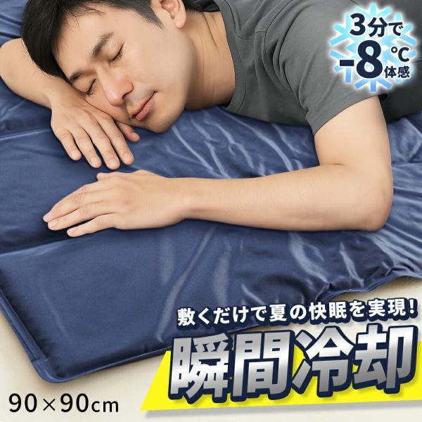 ジェルマット ひんやりマット 90×90cm 冷却マット 冷感マット ベッド