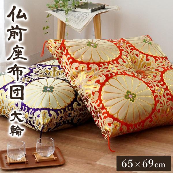 お正月に 花柄座布団6枚セット お布団屋さん仕立て お客様用 座布団 5
