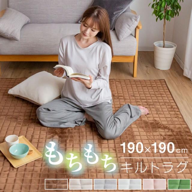 Colorsroom ラグ もちもち キルトラグ 2畳 おしゃれ 190×190 洗える