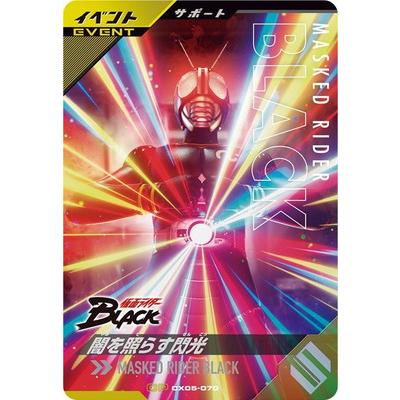 BANDAI（バンダイ） ガンバレジェンズ CX05-070 闇を照らす閃光 CP