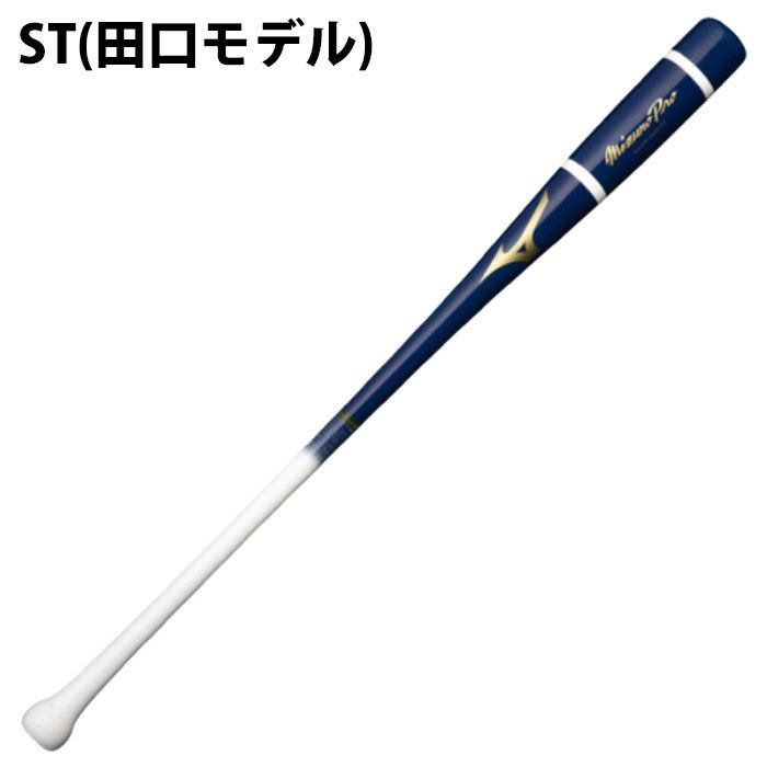 ミズノ ミズノプロノックバット mizuno 【野球・ソフト】 バット 限定