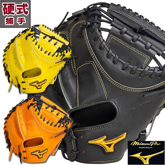 ミズノプロ 硬式 キャッチャー ミット SAKEBI 號 B-D型 ミズノ mizuno