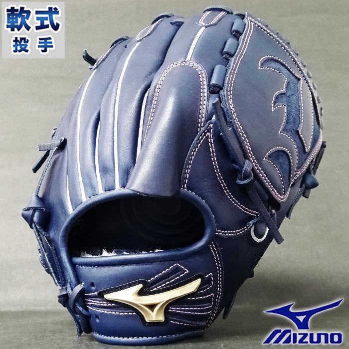 限定 グローバルエリート 軟式 グラブ H selection energy 投手 ミズノ