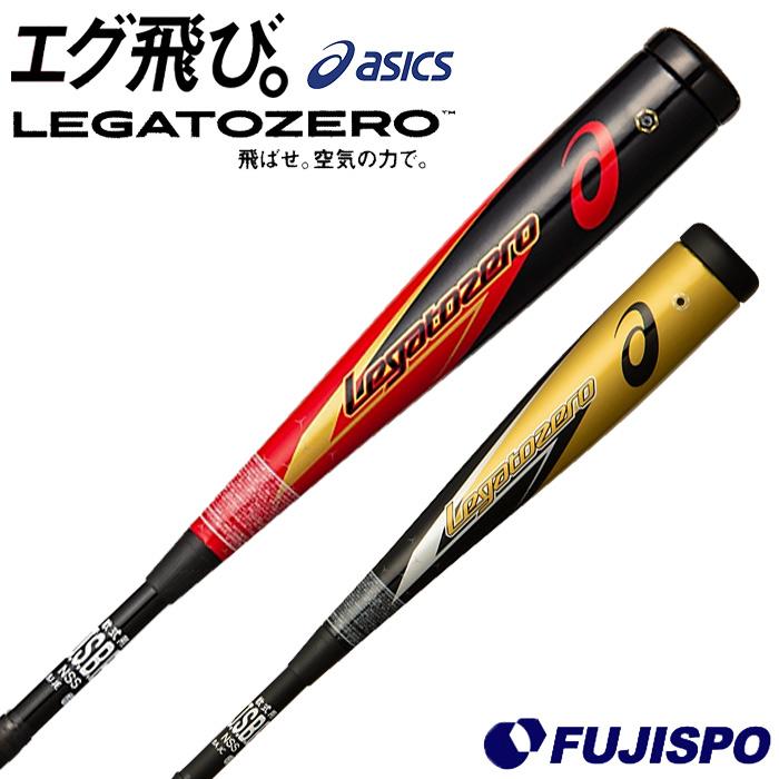 LEGATOZERO レガートゼロ アシックス asics 【野球・ソフト】 軟式用