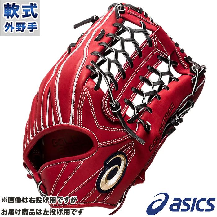 アシックス ゴールドステージ 軟式 グラブ I-PRO 外野手用 左投げ用