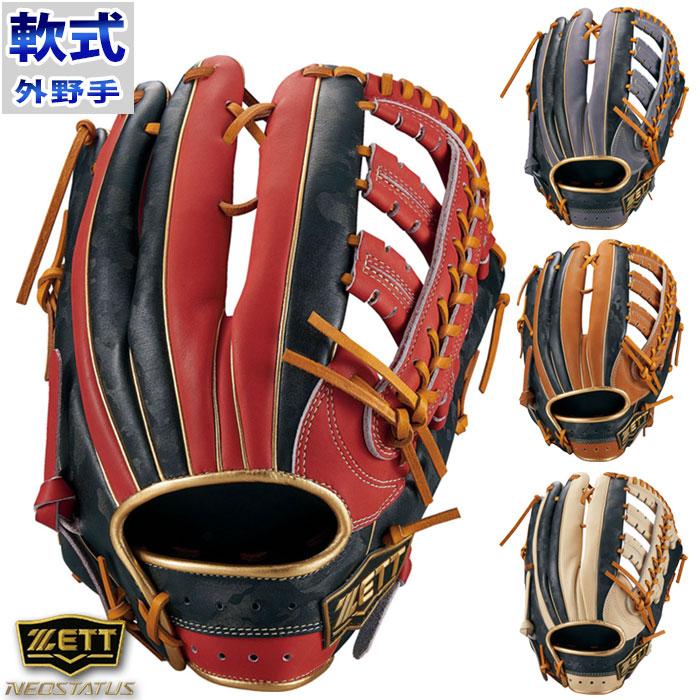 ネオステイタスVL 軟式 カラー グラブ 外野 ゼット ZETT 【野球