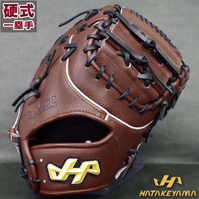 硬式 ファースト ミット 35th 記念モデル ハタケヤマ(HATAKEYAMA