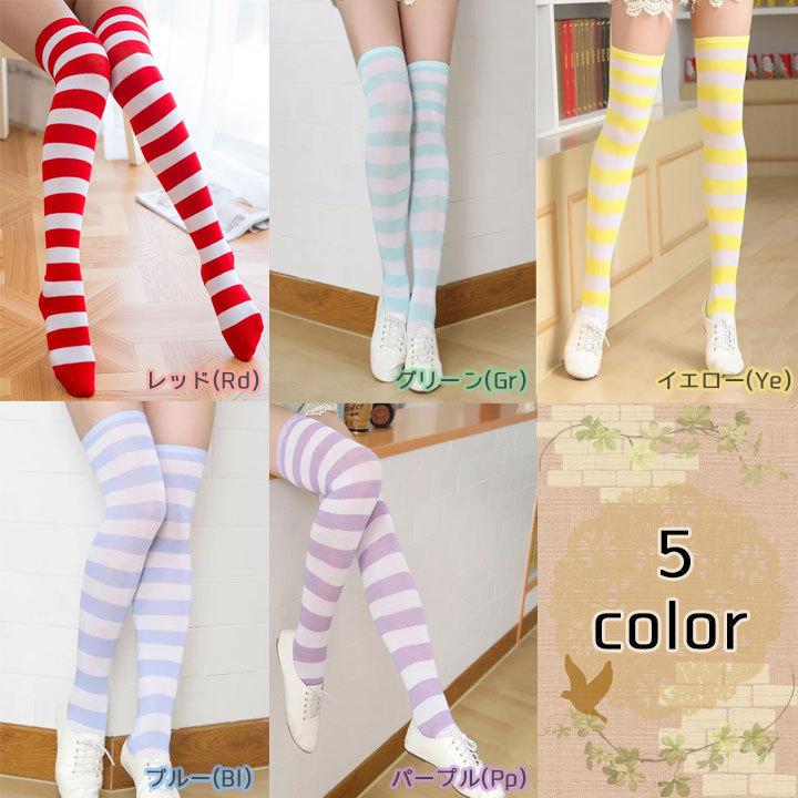 靴下 レディース ニーハイ コスプレ オーバーニー ソックス ボーダー