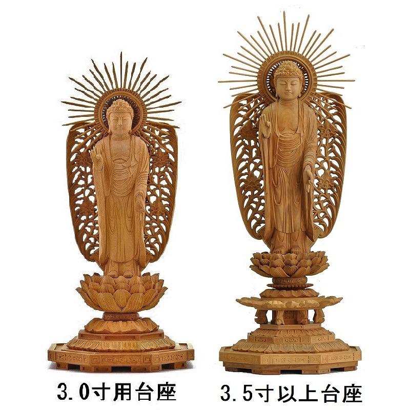 福和屋 仏像 浄土真宗西型本願寺派 阿弥陀如来 立像 白檀八角台座 西型