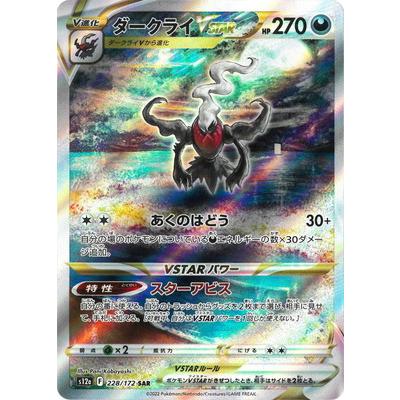 ポケモンカードゲーム PK-S12a-228 ダークライVSTAR SAR : フル