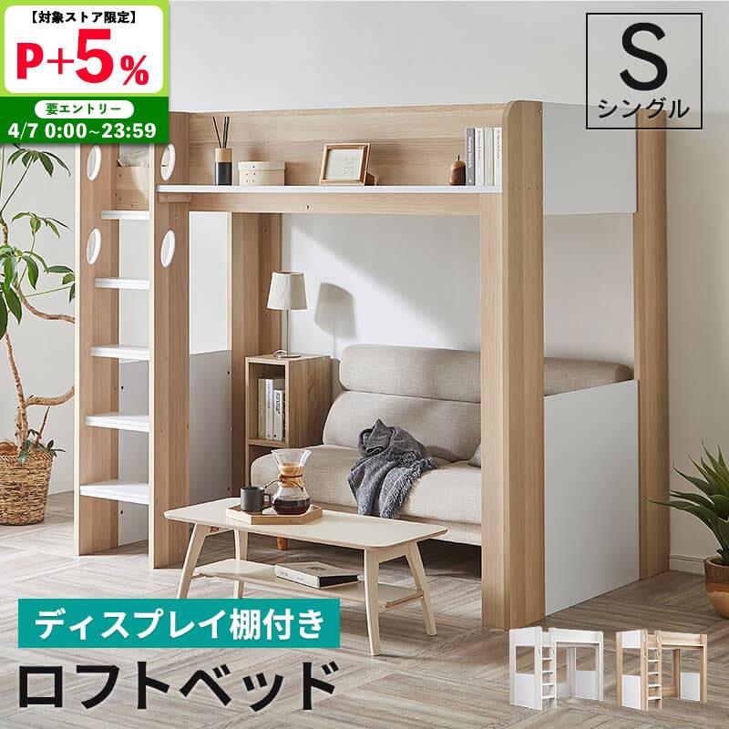 MINT ロフトベッド シングル ハイタイプ ロフト ベッド ベッド下収納