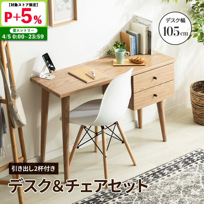MINT デスク＆チェアセット デスク チェア セット 木製スリムデスク