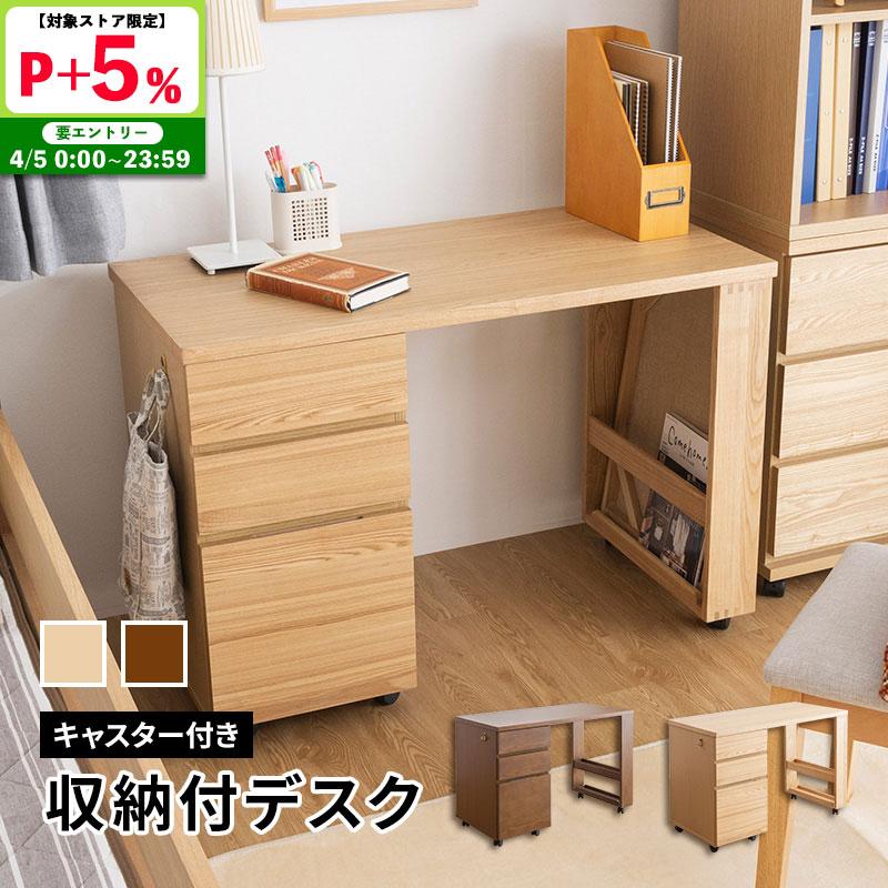MINT 収納付デスク 机 勉強机 天然木 シンプル システム家具シリーズ
