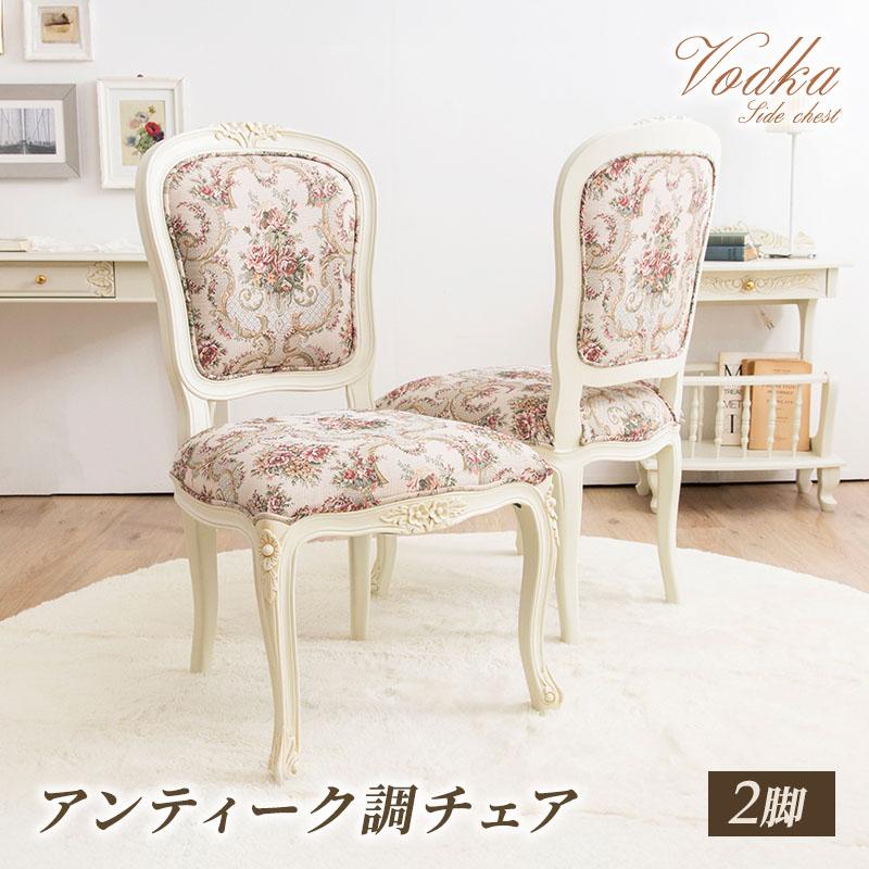 MINT チェア2脚セット ダイニングチェア アンティーク調猫脚シリーズ