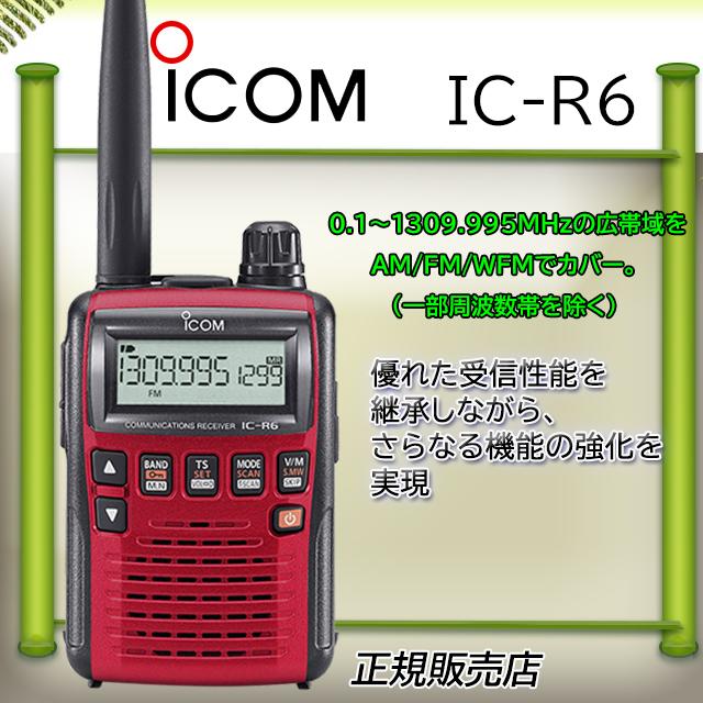 ICOM（アイコム） IC-R6アイコム広帯域受信機メタリックレッド