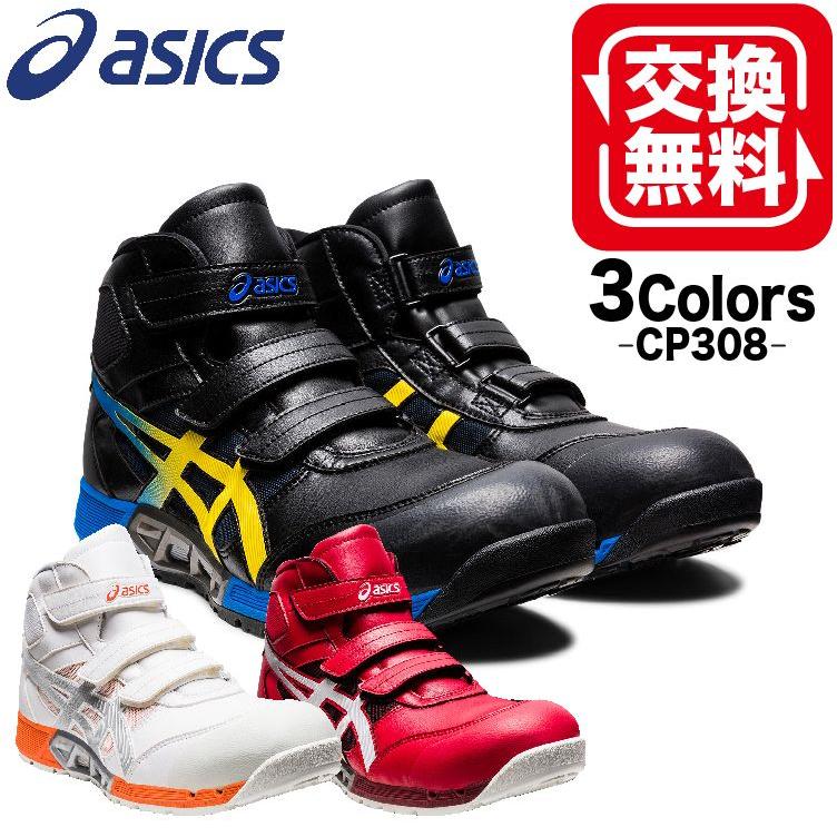 ウィンジョブ アシックス 安全靴 ローカット おしゃれ マジックテープ