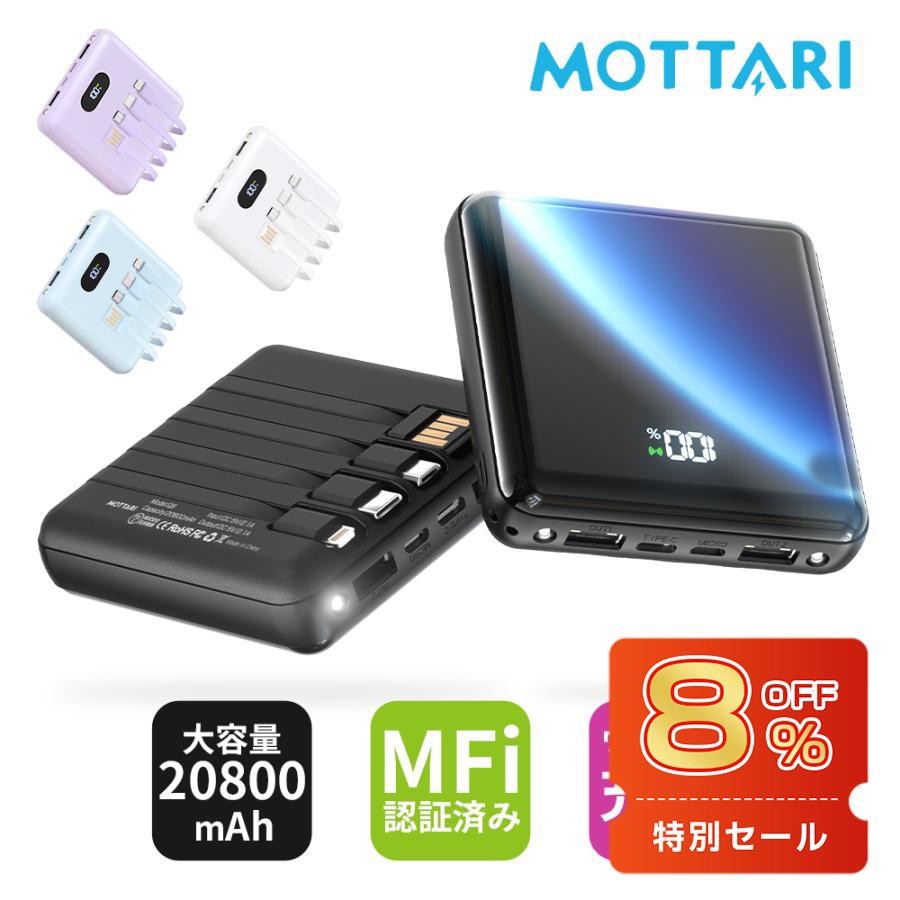 MFi認証 モバイルバッテリー 大容量 20800mAh PSE認証済 Q8 超小型 4