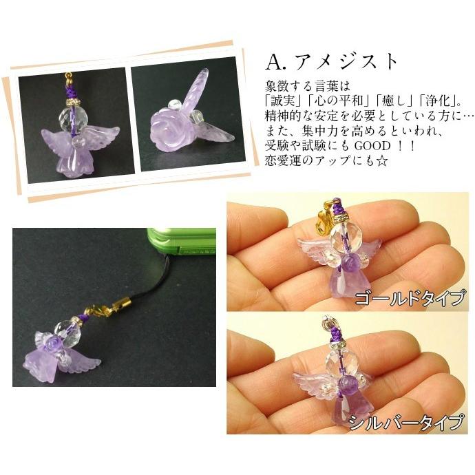 開運 天然石 天使 エンジェル ストラップ パワーストーン お守り 開運