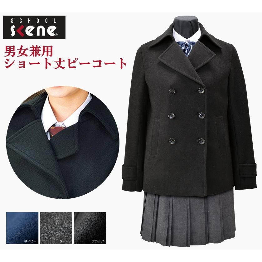 スクールコート 男子 女子 男女兼用 台衿付きショート丈ピーコート紺