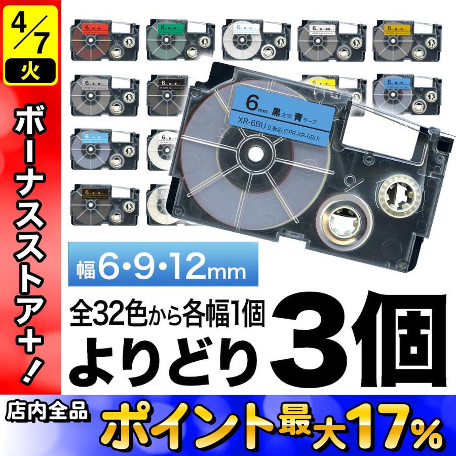 ラベルライター ネームランド テープ 6・9・12mm ラベル 互換 フリー