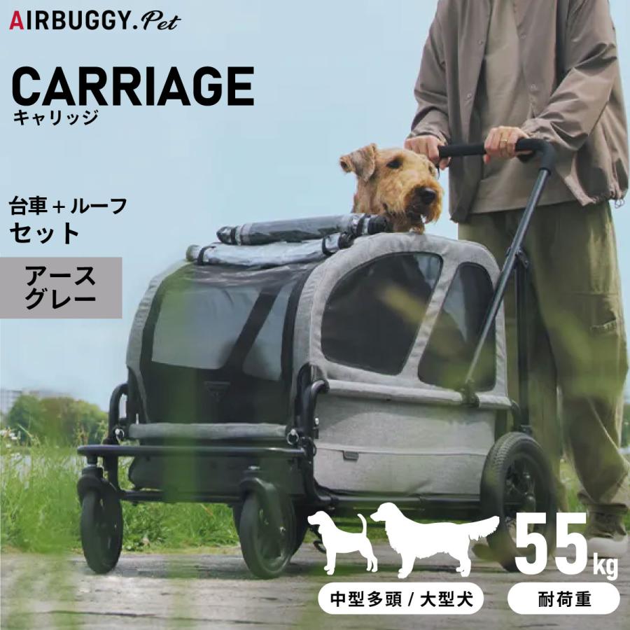 エアバギー フォー ペット キャリッジ（CARRIAGE） セット（台車＋