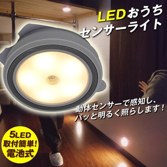センサーライト 4個セット LED 電池式 おうちセンサーライト 4個1組