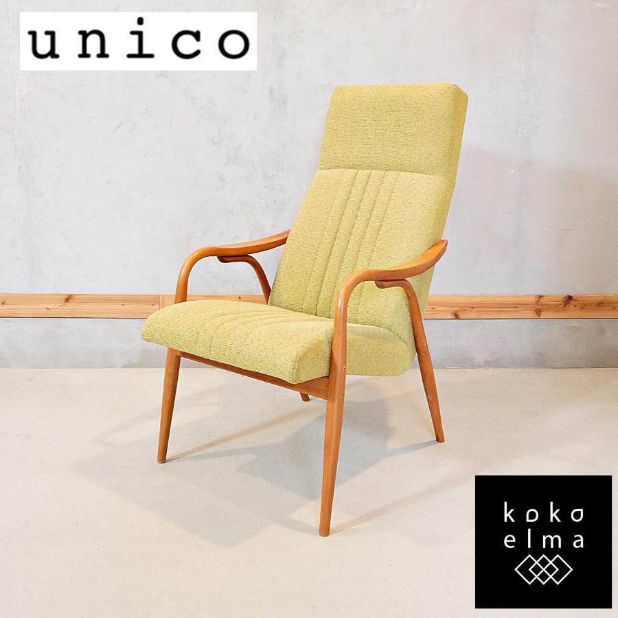 unico RICK リックアームチェア 【公式通販】