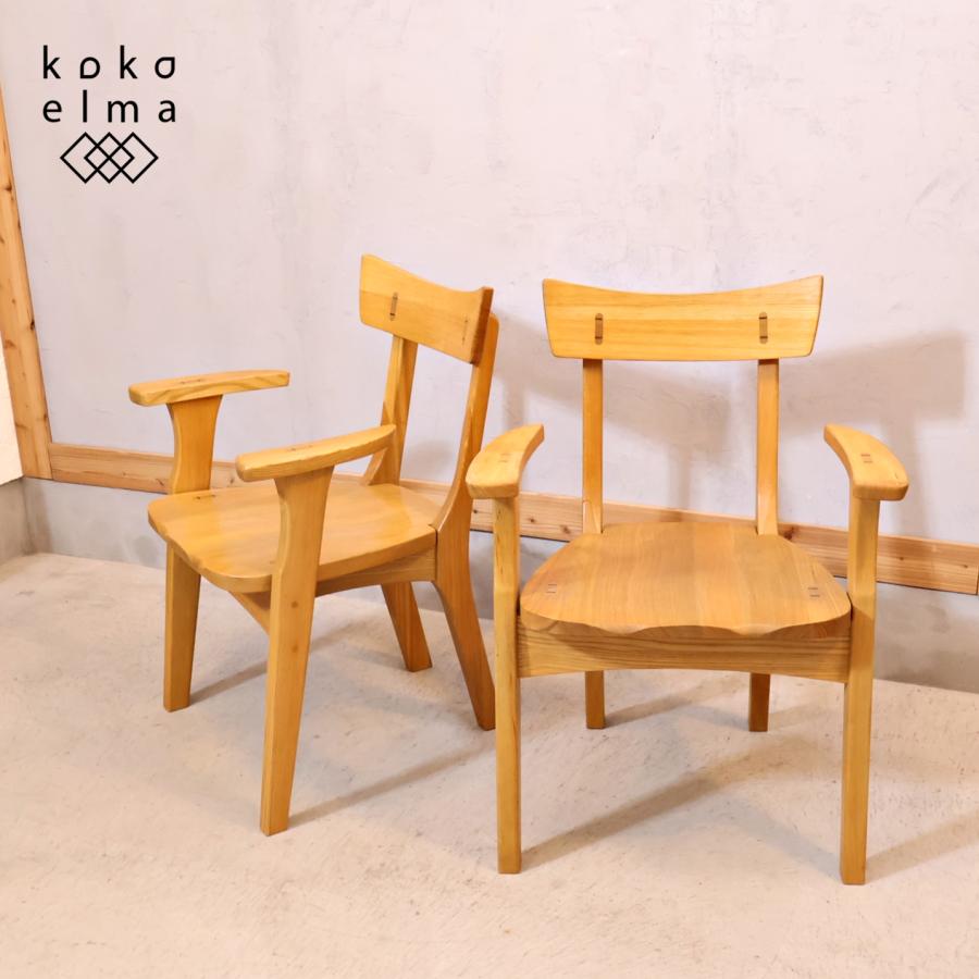 春日 麗シリーズ タモ無垢材 ダイニングチェア 2脚セット 天然木