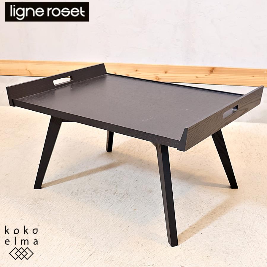 ligne roset リーンロゼ LUPO ルーポ アッシュ材 ローテーブル サイド