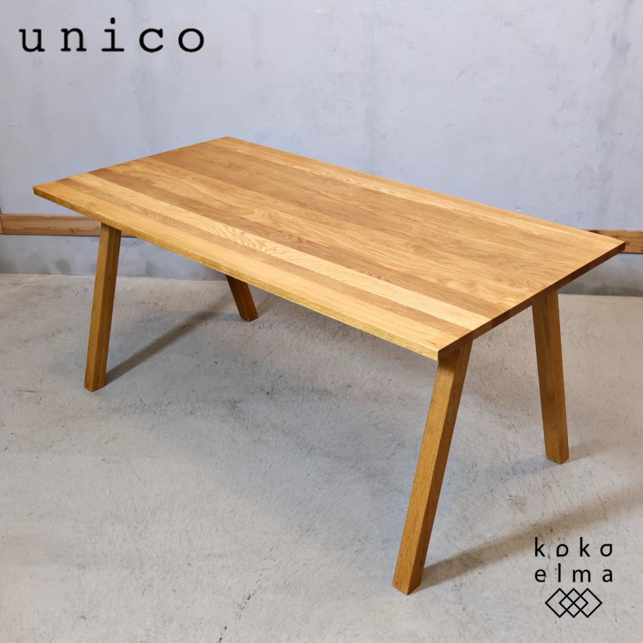 unico ウニコ ELEMT エレムト オーク材 ダイニングダイニングテーブル