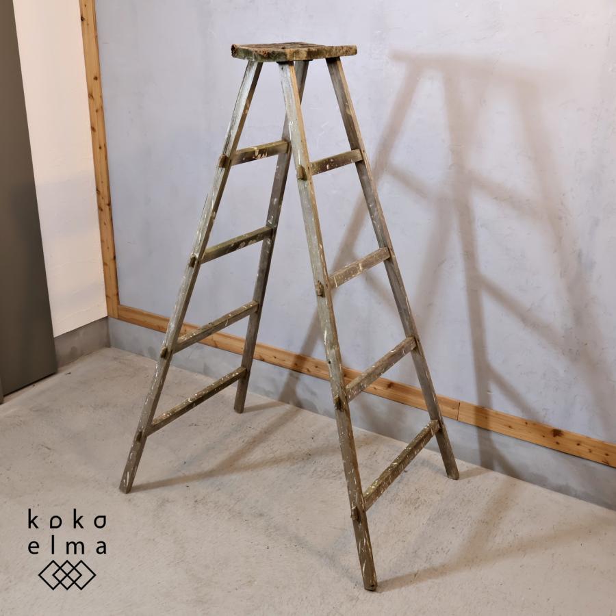 脚立 ジャンクガーデン アンティーク レトロ シャビー ヴィンテージ