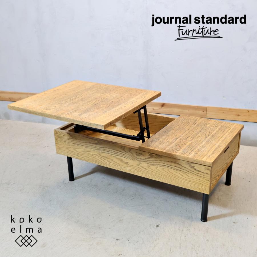 journal standard Furniture（ジャーナル スタンダード ファニチャー