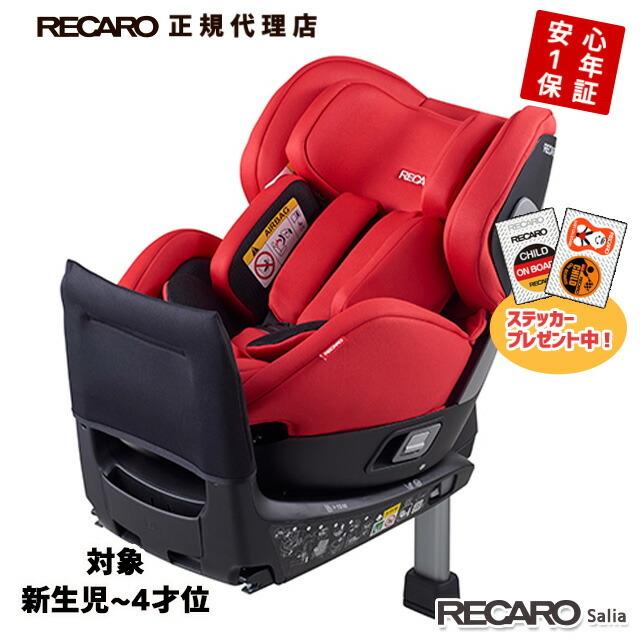 レカロ（RECARO） チャイルドシート 新生児〜4才頃 サリア スポーティ