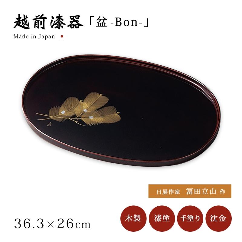 盆 楕円 越前漆器 木製 漆塗り 日本製 おすすめ 沈金松 まゆ型盆 溜 12