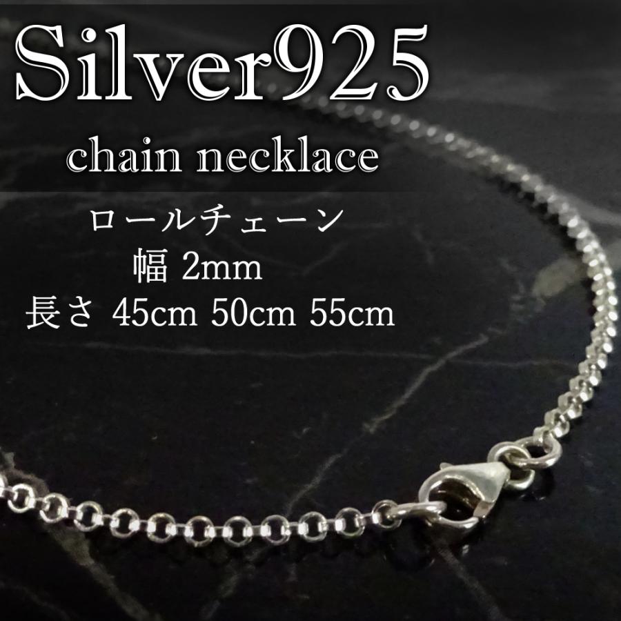 シルバー925 ネックレス ロールチェーン 2mm 45cm 50cm 55cm : 京都