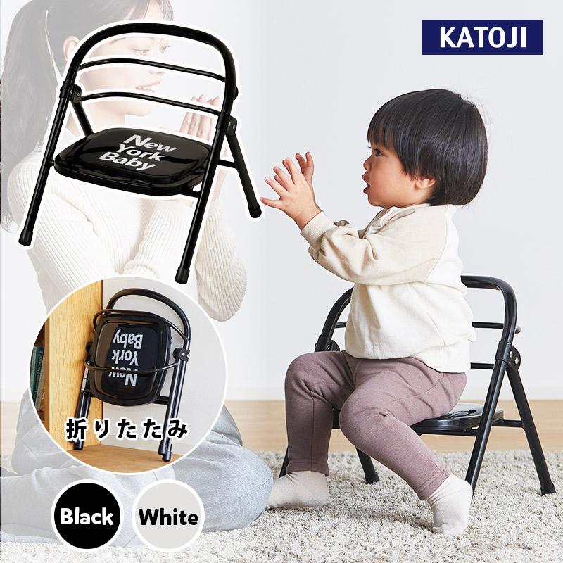 カトージ（KATOJI） ベビーチェア 折りたたみ パイプイス New York