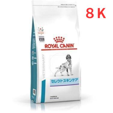 ロイヤルカナン 療法食 犬用 セレクトスキンケア 8kg : katopinストア